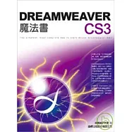 Dreamweaver CS3 魔法書(附一片光碟)