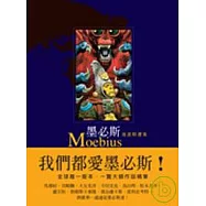 墨必斯漫畫精選集