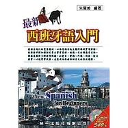 最新西班牙語入門 (書附MP3)