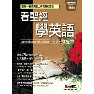 看聖經學英語-上帝的祝福【數位學習版：1本書+1片電腦互動光碟(含MP3功能)】