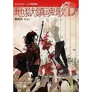 地獄鎮魂歌吸血鬼獵人日誌特別篇