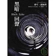 黑暗回聲