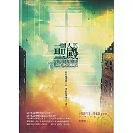 一個人的聖殿：安頓心靈的七項修鍊