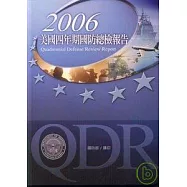 2006美國四年期國防總檢報告
