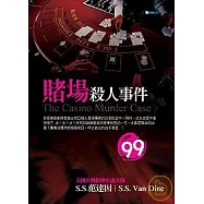 賭場殺人事件