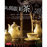 寫意紅茶--在杯中、書中、影中品味紅茶