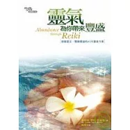 靈氣為你帶來豐盛：遠離匱乏、體驗豐盛的42天靈氣方案