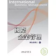 國際企業管理