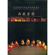 西藏音樂-追尋雪域中神聖與世俗的聲音