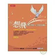想飛-教出會生活、懂生命的孩子