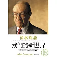 我們的新世界(精裝版)