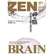 禪與腦-開悟如何改變大腦的運作