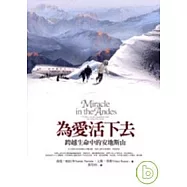 為愛活下去-跨越生命中的安地斯山