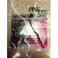 粉紅色噪音(2008增訂再版)