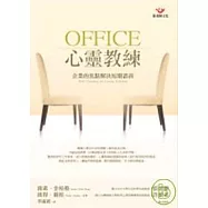 OFFICE心靈教練：企業的焦點解決短期諮商