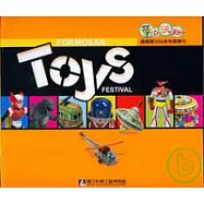 童心玩趣-福爾摩沙玩具特展專刊