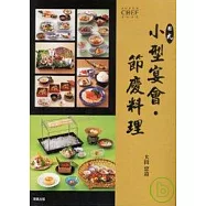 日式 小型宴會.節慶料理