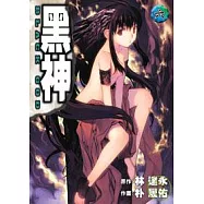 黑神 6