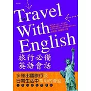 旅行必備英語會話