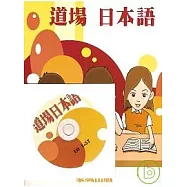 道場 ~ 日本語(書+1CD)