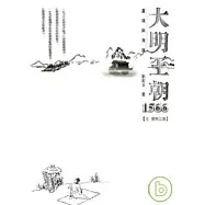 大明王朝1566：嘉靖與海瑞 【壹 芻狗江南】