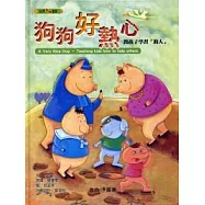 狗狗好熱心