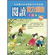 閱讀實力測驗(進階篇)