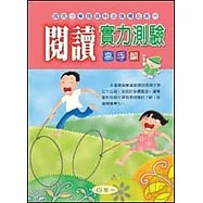 閱讀實力測驗(高手篇)