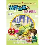 綠野仙蹤之堤普歷險記