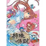 特殊傳說十水之妖精族