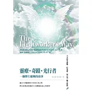 靈療.奇蹟.光行者：一個博士靈媒的故事