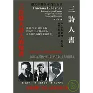 三詩人書