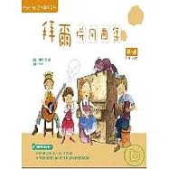 Playtime陪伴鋼琴系列：拜爾併用曲集第一級(附1CD)