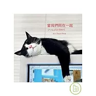 當我們同在一起
