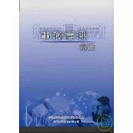 事務管理彙編(POD)