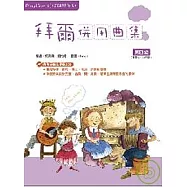 Playtime陪伴鋼琴系列：拜爾併用曲集第四級(附2CD)