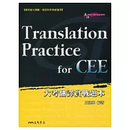 大考翻譯實戰題本