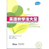 英語教學法大全(輕讀版)