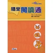 隨堂閱讀通(附CD)