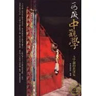 西藏中觀學：入中論的甚深見