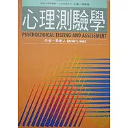 心理測驗學(最新修訂版)