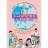 3499個愛：抗癌小詩人周大觀的故事