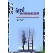 解讀當代政治社會學