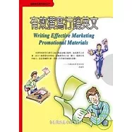 有效撰寫行銷英文