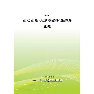 犬心犬藝-人與狗的對話特展專輯 (POD)