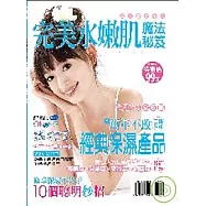 完美水嫩肌魔法秘笈