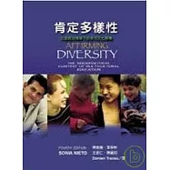 肯定多樣性-社會政治情境下的多元文化教育