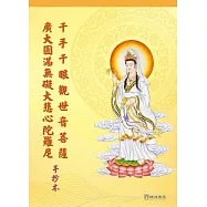 千手千眼觀世音菩薩廣大圓滿無礙大悲心陀羅尼手抄本