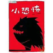 小恐怖