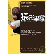 猿形畢露：從猩猩看人類的權力、暴力、愛與性